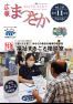 広報まつさか11月号