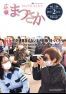 広報まつさか2月号
