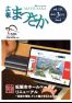 広報まつさか3月号