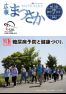 広報まつさか7月号