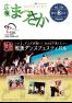 広報まつさか8月号