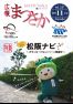 広報まつさか11月号