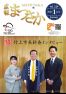 広報まつさか1月号