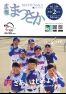 広報まつさか2月号