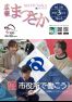 広報まつさか3月号