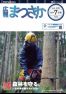 広報まつさか7月号