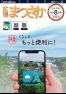 広報まつさか8月号