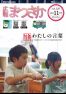 広報まつさか11月号