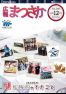 広報まつさか12月号