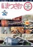 広報まつさか2月号