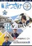 広報まつさか3月号