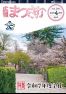 広報まつさか4月号