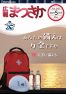 広報まつさか5月号