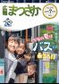 広報まつさか7月号