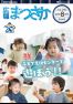 広報まつさか8月号