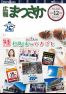 広報まつさか12月号