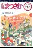 広報まつさか6月号
