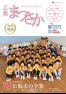 広報まつさか　平成29年4月号