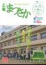 広報まつさか　平成29年6月号