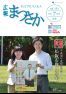 広報まつさか7月号