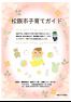 松阪市子育てガイド