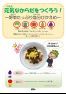 元気なからだをつくろう！～作ってみよう♪人気の給食レシピ～