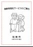 高齢者福祉サービスのご案内