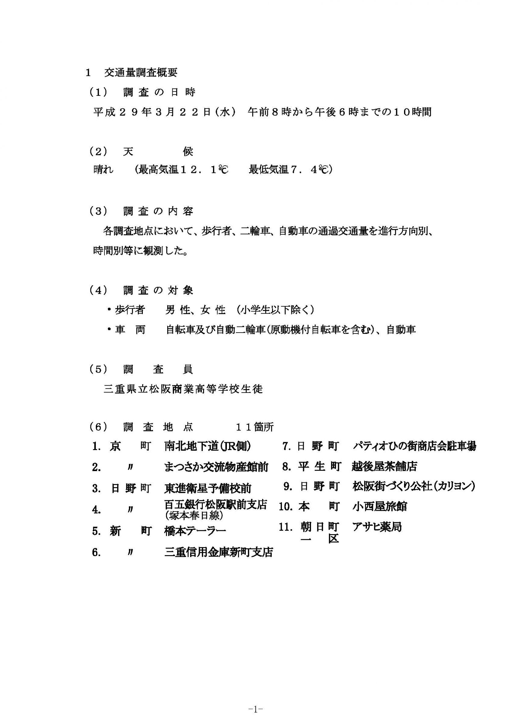 ウェブブック 交通量調査 踏切交通量調査