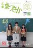 広報まつさか　平成28年5月号