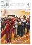 広報まつさか　平成27年4月号
