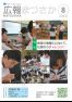 広報まつさか　平成27年8月号