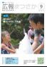 広報まつさか　平成27年9月号