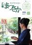 広報まつさか　平成27年11月号