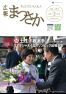 広報まつさか　平成28年2月号