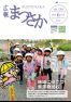 広報まつさか　平成28年6月号