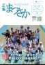 広報まつさか　平成28年7月号