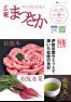 広報まつさか　平成28年8月号