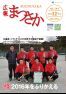広報まつさか　平成28年12月号