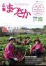 広報まつさか　平成29年1月号