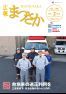 広報まつさか　平成29年2月号