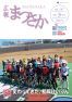 広報まつさか　平成29年3月号