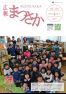 広報まつさか　平成28年4月号