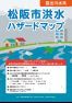 洪水ハザードマップ（雲出川水系）