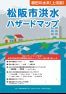 洪水ハザードマップ（櫛田川上流）