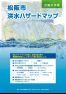 洪水ハザードマップ(三渡川水系)