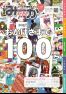 市議会だより100号(6月1日号)