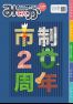 市議会だより104号(3月1日号)