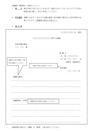 請願　陳情書　様式例