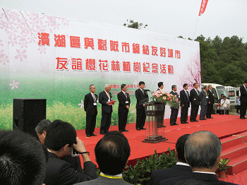 友好都市提携記念桜植樹祭