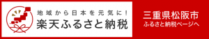 ふるさと納税サイト　楽天